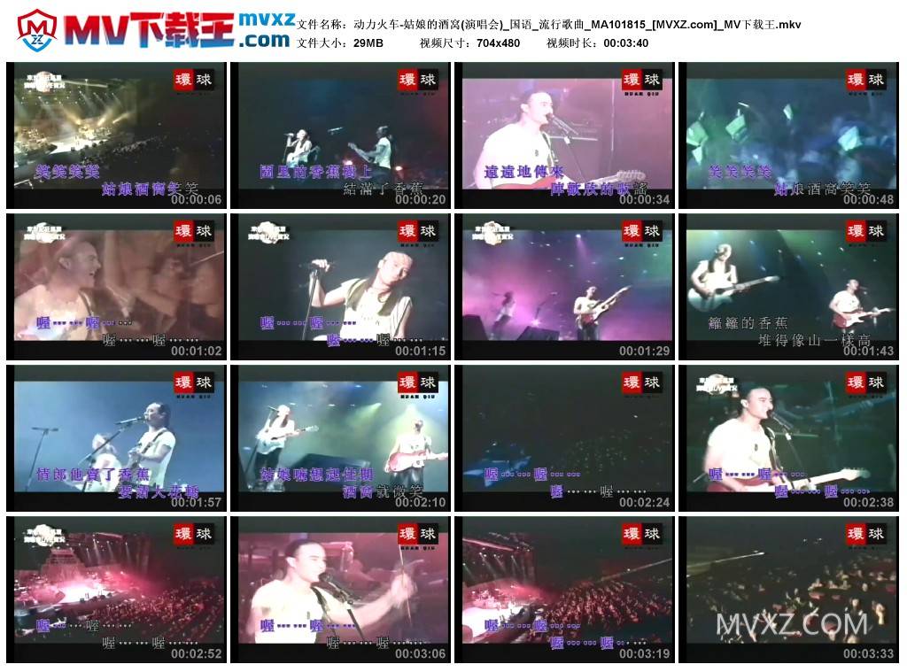 动力火车-姑娘的酒窝(演唱会)_国语_流行歌曲_MA101815